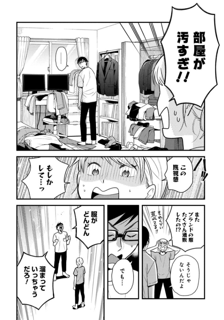 「服を着るならこんなふうに」第56話更新されました!服の入れ替え方についての回です。なんかそれっぽい瞬間がありますが最終回ではなくまだまだ続きますので宜しくお願い致します?
  https://t.co/VpNOnSGG3K #服を着るなら 