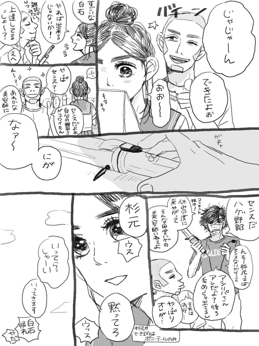 現パロ アシリパちゃんの髪 一週間のうち不定期で2日ほど可愛いといい シライシは ゐくりの漫画