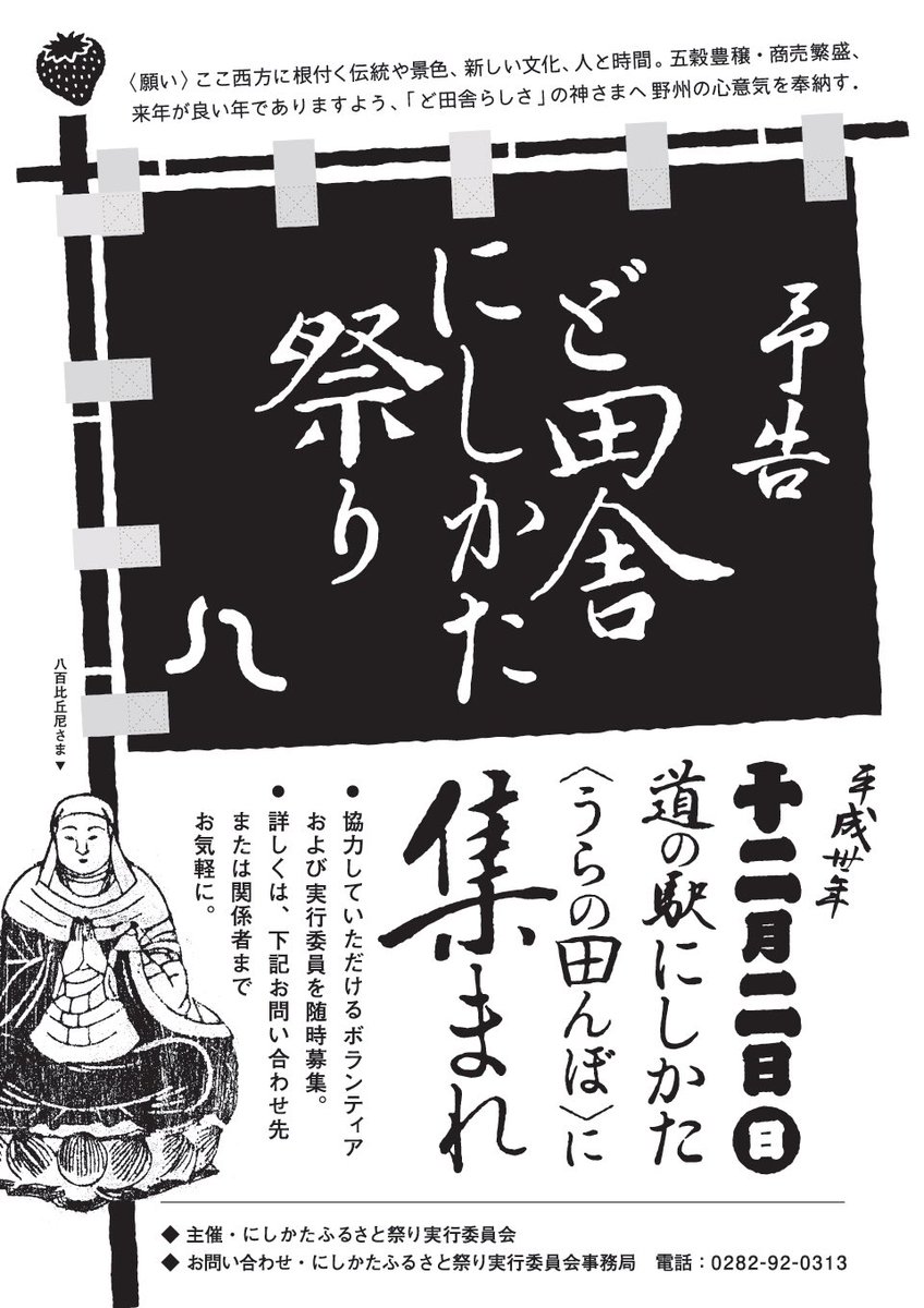 ট ইট র 切腹ピストルズ 本日 栃木の Fmくらら 午前十一時半の生放送にて ど田舎にしかた祭り からの使者現る アプリでも聴け〼 ど田舎にしかた祭りとは はこの記事が解りやすい まつりの作り方 第四回 T Co 1qtsxueofb 栃木 西方