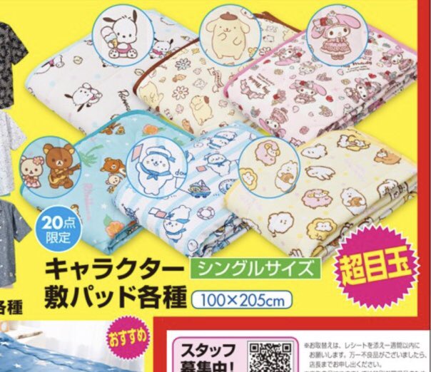もくもくちゃん Twitter પર しまむらさんの広告に載せていただいてるみたいです 有名キャラたちといっしょにうれしい じつは告知してませんが敷きパッドやら掛け布団カバーやらがしまむらさんさんで販売されています 我が家でも使ってます ぜひみつけてね もくもくちゃん Twitter પર しまむらさんの広告に載せていただいてるみたいです 有名キャラたちといっしょにうれしい じつは告知してませんが敷きパッドやら掛け布団カバーやらがしまむらさんさんで販売されています 我が家でも使ってます ぜひみつけてね