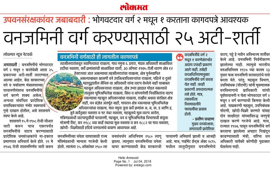 ganesh_wasnik's tweet photo. Forest Rileted News https://t.co/EBwZ0nKoEF