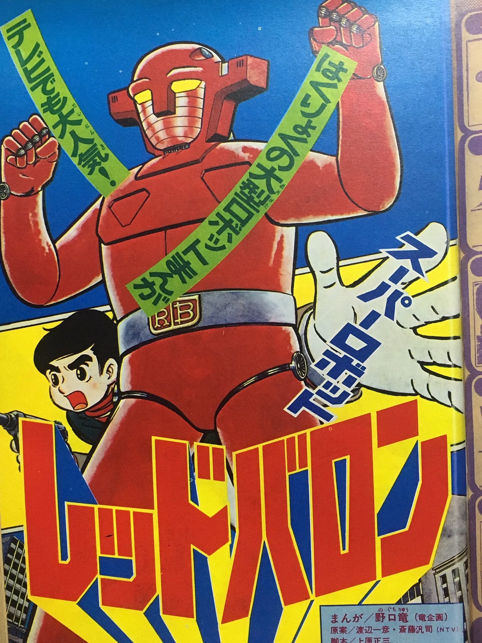 スーパーロボット レッドバロン1973年～厚丸面子10個付き×3枚セット