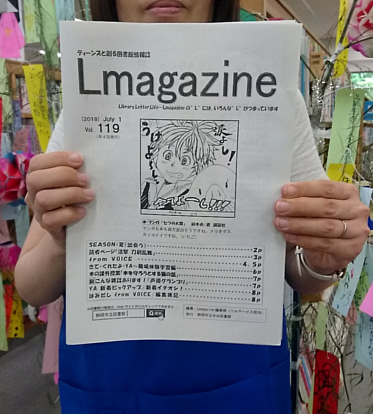 Twitter 上的 静岡市立図書館 利用制限付きで開館中 ティーンと創る図書館情報誌 Lmagazine 最新 7月号を全館で配布中 今回は 出会う をテーマに特集だったり 素敵なイラストの読者ページのほか 職場体験にきてくれた中学生の様子も紹介 この職場体験で作っ