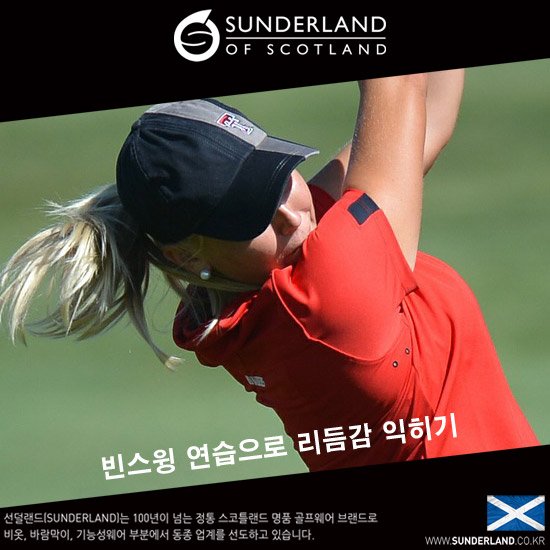 SunderandKorea's tweet image. #골프잘치는방법 #요령 이 궁금하죠~
#스윙자세 교정은 언제까지 하는 게 좋을까요?
#퍼팅 연습할 때는 어떤 방법으로 할까요?
#빈스윙 을 해야만 하는 이유와 #골프리듬감
 익히는 방법은???
#프로골퍼 들의 #핵꿀 #노하우 알려드릴게요!
꾸준한 #연습 은 배신하지 않지만,
#연습방법 도 중요