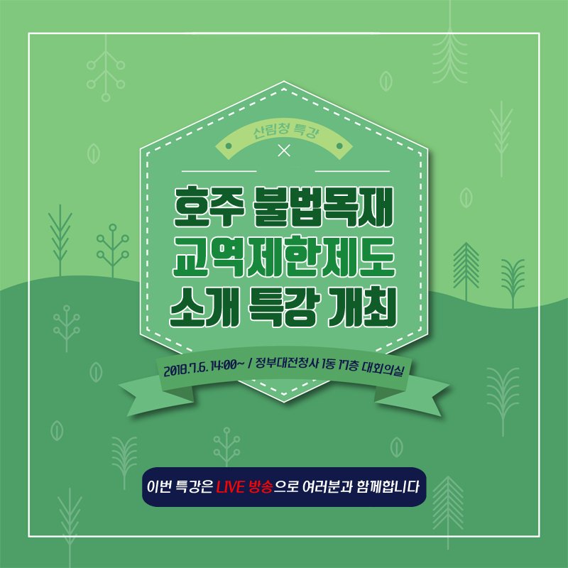 대한민국 산림청 tweet media