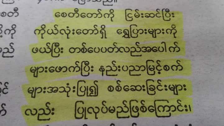 Online ရဲ႕ေကာင္းမွဳနဲ႔.ေရႊတိဂံုေစတီေတာ္ႀကီးေရႊခြာၿပီးအေပါက္ေဖာက္ခံရျခင္းေဘးမွကင္းေဝးခဲ့ရၿပီ...Bo Mya