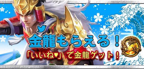 三國クロスサーガ公式 Sangoku Cross Twitter