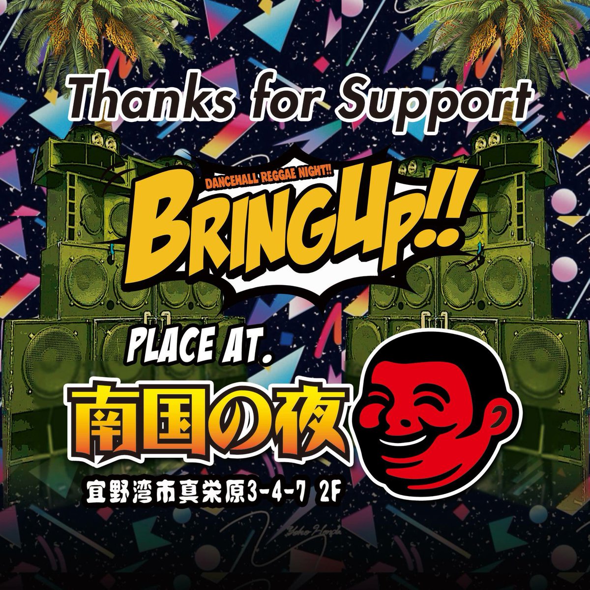 simpson098's tweet photo. BRING UP 県外からゲストを呼んでカリビアンフリー、レディースフリーで毎回出来てるのも、サポートしてくれるSHOPと南国の夜と遊びに来てくれる皆のおかげです🙏 感謝⭕️ありがとうございます🤲 #hicrown #エメラルドオーシャンサイド #gooddaycoffee #南国の夜 https://t.co/AcDQggxxhr