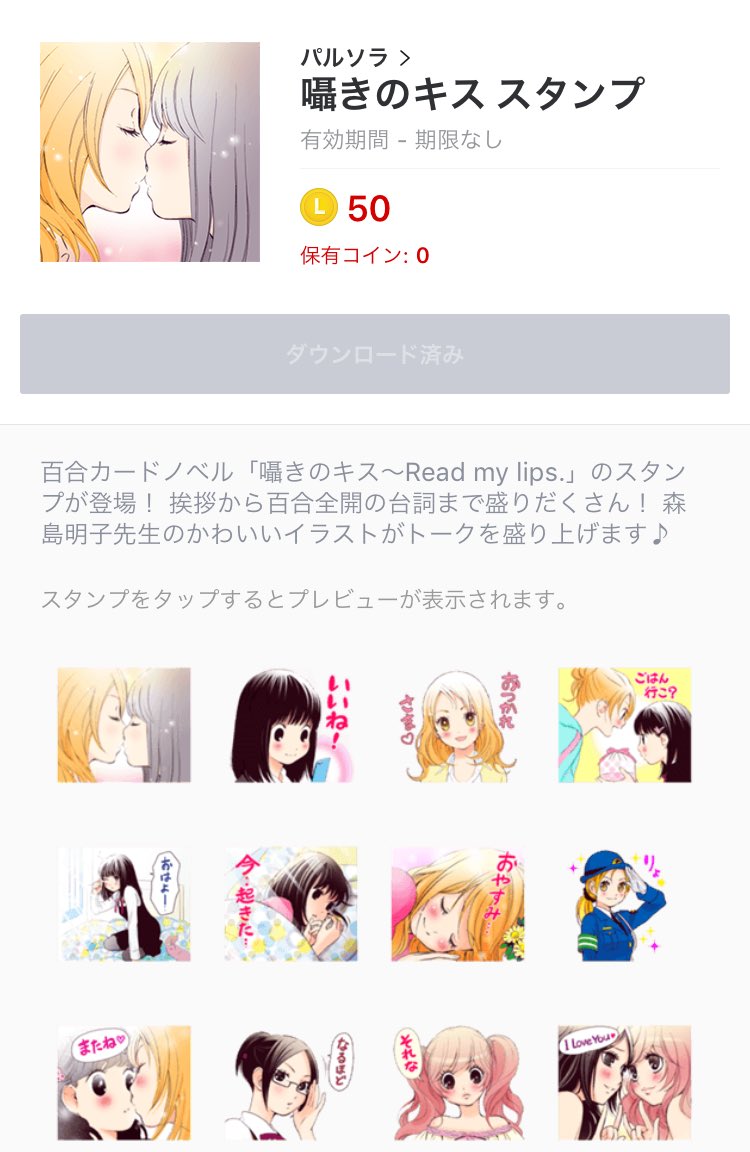 Yomuco ヨムコ En Twitter 販売開始 南部くまこ Nambukumaco 森島明子 Morishima Akiko 囁きのキス のlineスタンプ が販売開始しましたー 台詞のチョイスはくまこ先生 イラスト 文字は森島先生と とっても豪華なスタンプです 40種類1円でお求め