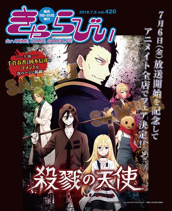 きゃらびぃ アニメイト発行情報誌 2013~2022 きゃらびぃ アニメイト発行情報誌 2013~2022