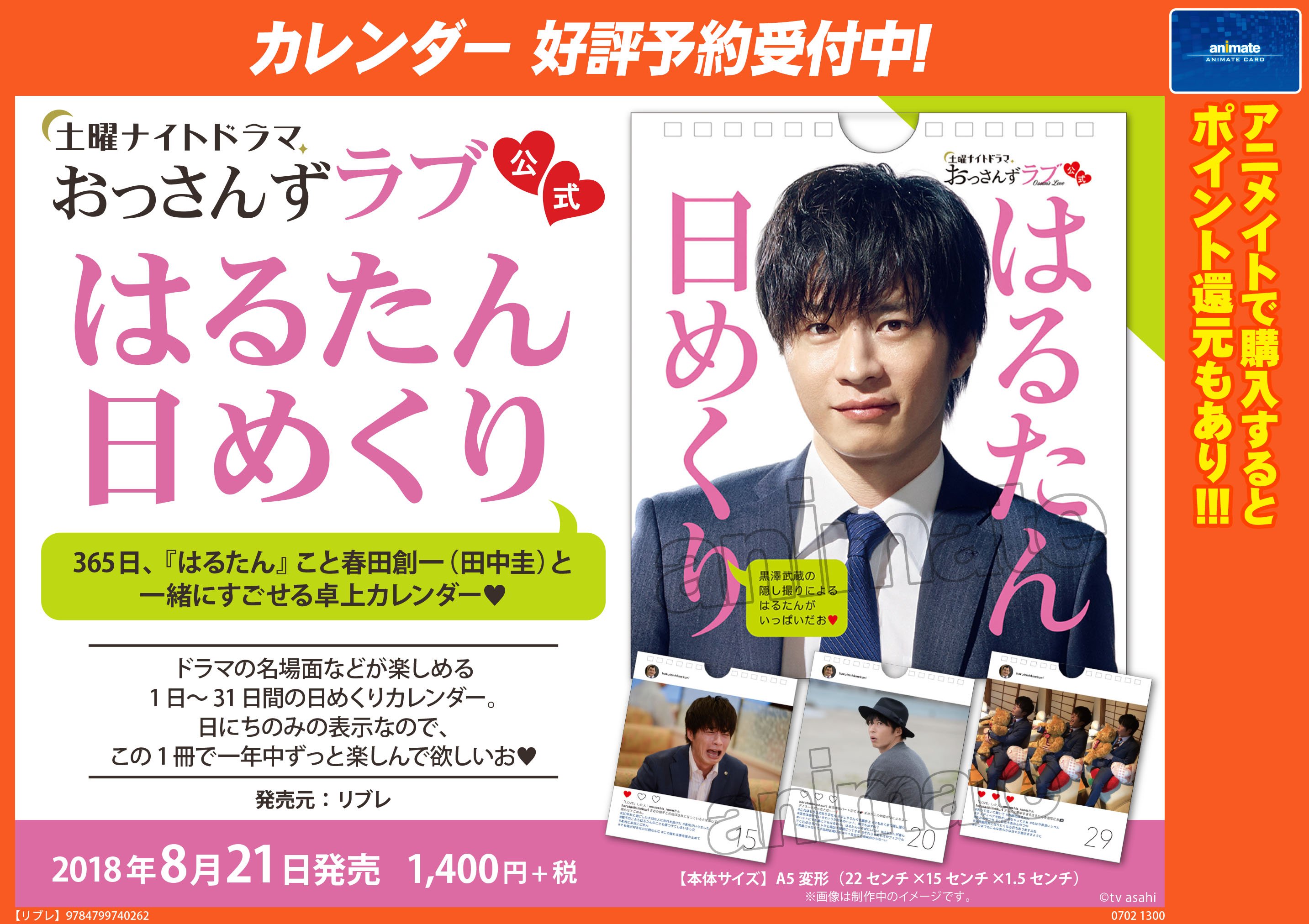 ♡おっさんずラブ♡Blu-rayBOX♡はるたんカレンダー・弁当マスコット付き♡ ♡おっさんずラブ♡Blu-rayBOX♡はるたんカレンダー・弁当マスコット付き♡