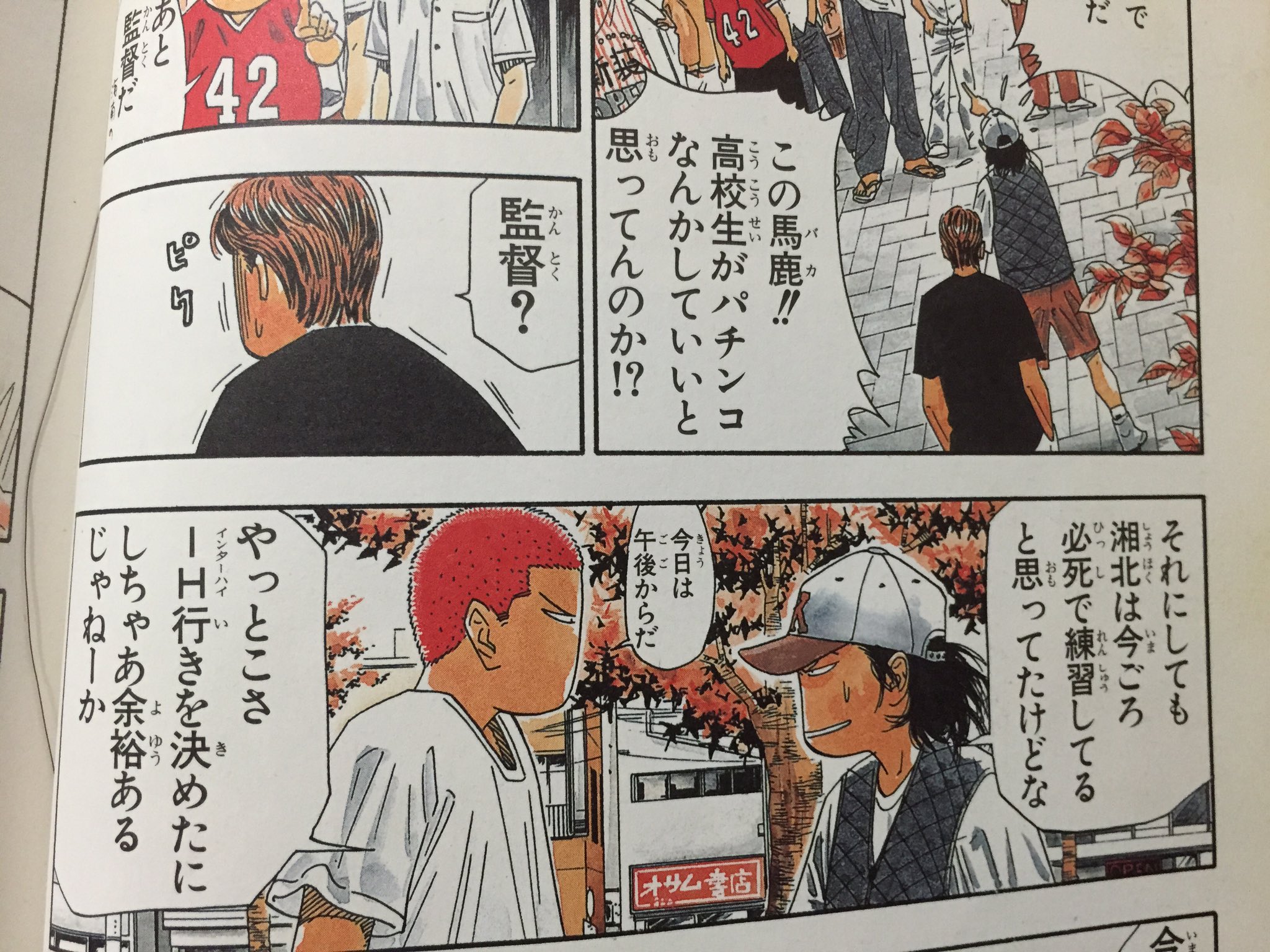 טוויטר 福永 Basketball Unity בטוויטר 湘北が全国にいけるから ひがんでるな さては なに いくのか この桜木が面白い スラムダンク 桜木花道 湘北 海南大付属 T Co Paggo77ydf