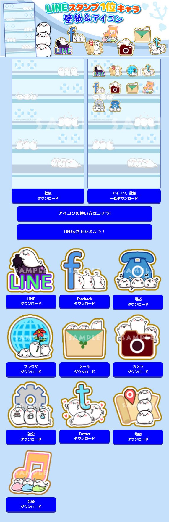 グレー あざらしさん على تويتر お知らせ Auのandroid勢の方だけになっちゃうんですがauスマートパスのアプリ 有名スタンプ 取り放題 様にてスマホのアイコンがこざらしさん仕様になるやつ配布なうです 他キャリアやiphone勢の方は壁紙dlできるのでよろしく