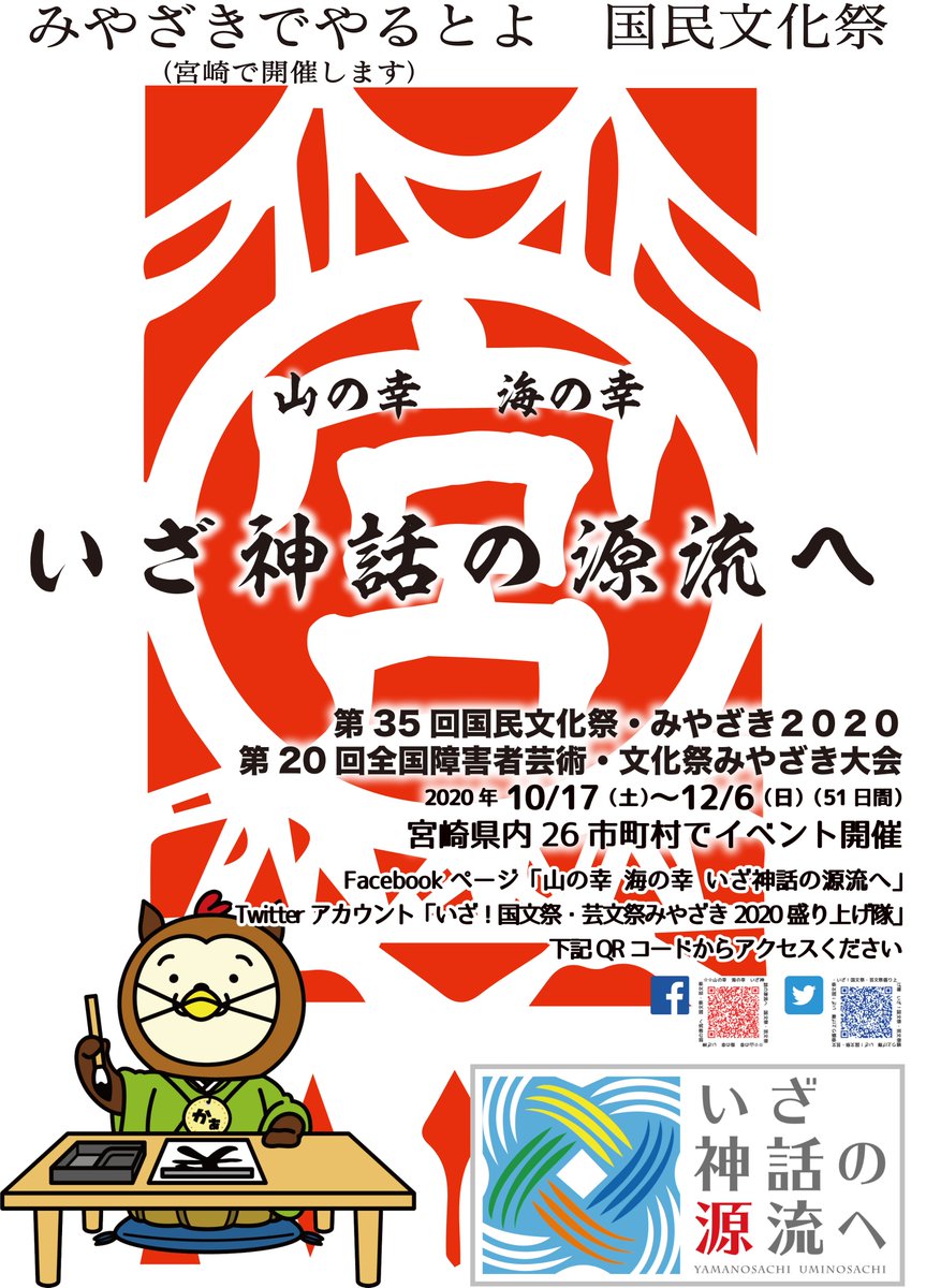 国文祭 芸文祭みやざき いざつぶ على تويتر 国文祭prパネルを紹介 ３ ３枚目は 神話の源流パネル です 背景は神楽の神庭 こうにわ を装飾する彫り物 えりもん をイメージしたイラストです 真ん中の 宮 の字がポイントです 左下では かぁ