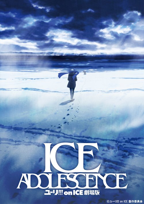 TVアニメ「ユーリ!!! on ICE」 on X: TVアニメ「ユーリ!!! on ICE」 on X: