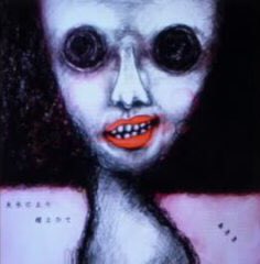 鈍案山子 のもの あさきさん新曲ジャケット怖すぎない と言う人の為に こちらあさきさん過去曲の画像になります