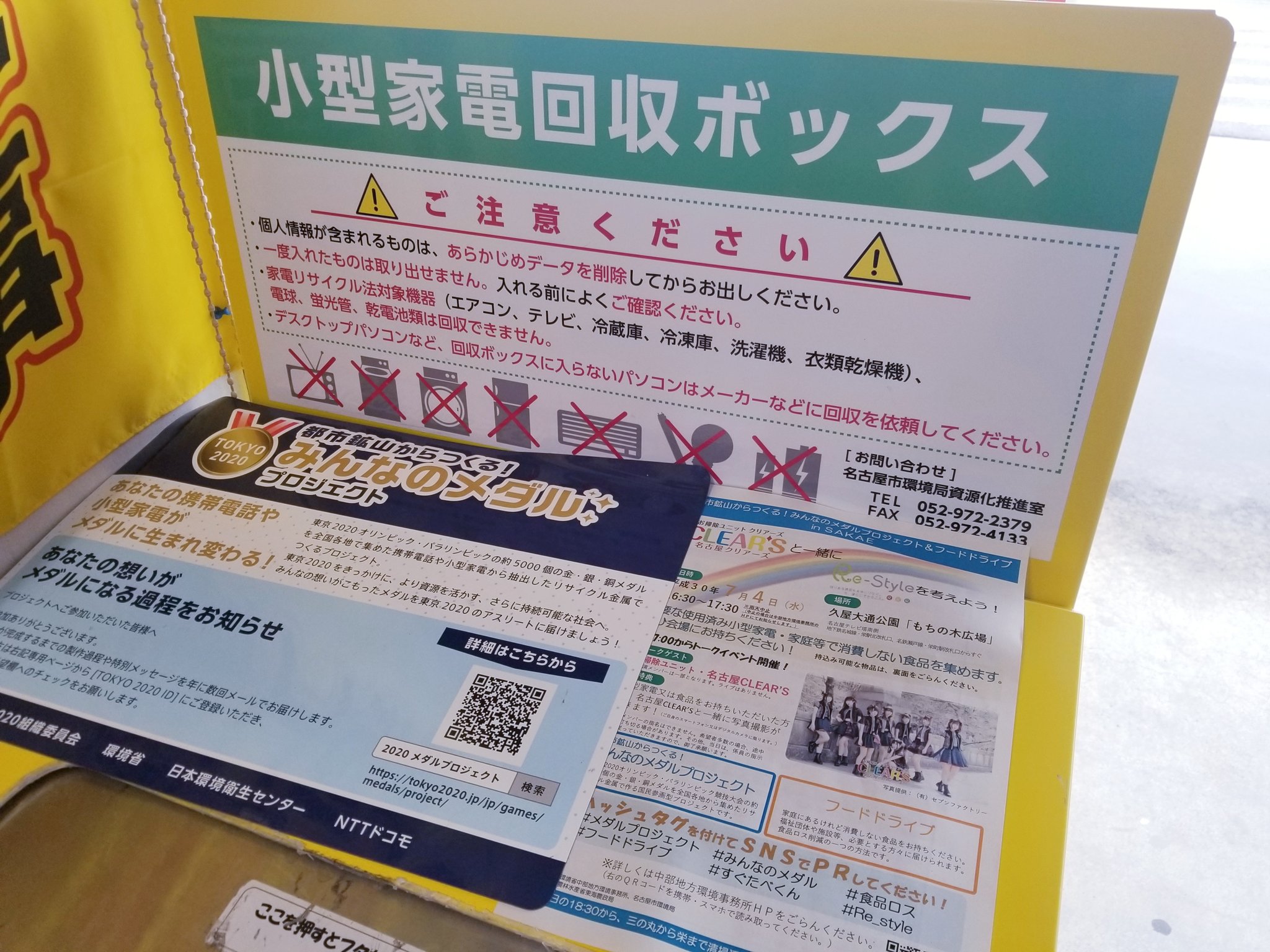 真弘 近くのkahmaに回収ボックスあった しまった今度持ってこよ これめちゃ名クリの知名度上がるんじゃない 笑 名クリ メダルプロジェクト みんなのメダル Re Style カーマ白金店 T Co Ejekoqiinl Twitter