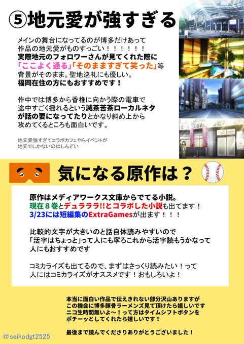 注目 画像ツイート 博多豚骨ラーメンズ 7ページ目 アニメレーダー