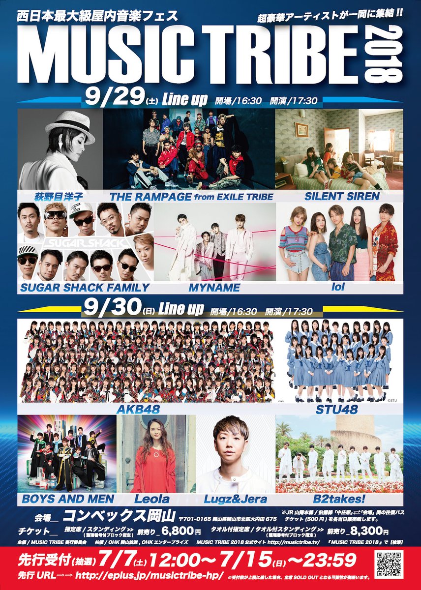 MUSICTRIBE2026's tweet photo. 🔥MUSIC TRIBE 2018 出演アーティスト一斉解禁！今年も超豪華アーティストが出演🔥

9/29(土)・30(日) AT コンベックス岡山

先行受付(抽選)
7/7(土)12:00〜7/15(日)〜23:59までイープラス
( https://t.co/uRYcaZTuhG ) にて！

CM⇨ https://t.co/A77RSKhaJD
公式サイト ⇨ https://t.co/nlz5joVtK0 https://t.co/m5cZJrxmKZ