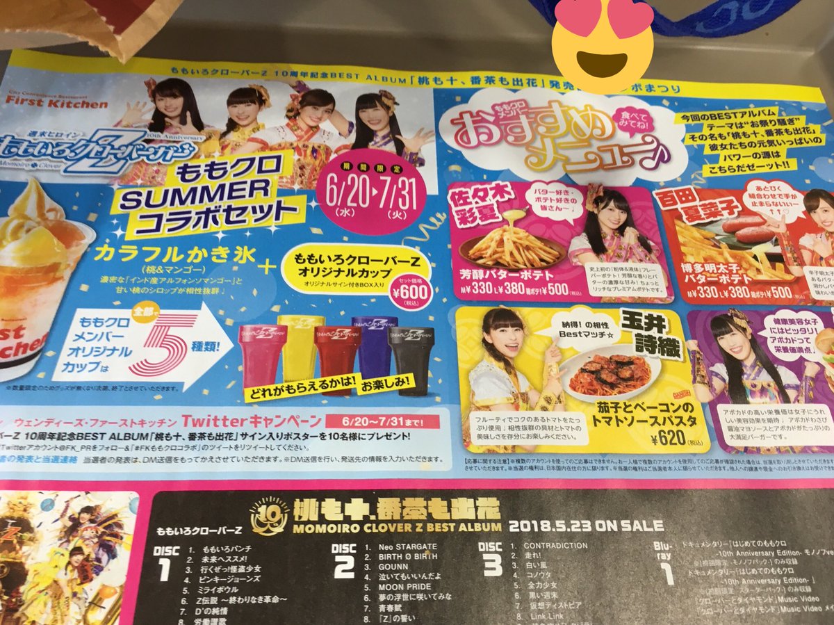 こんばんはっファーストキッチン です?7月のトレーマットはももクロ 