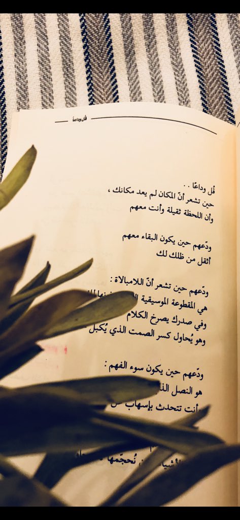 #قُل وداعا ..