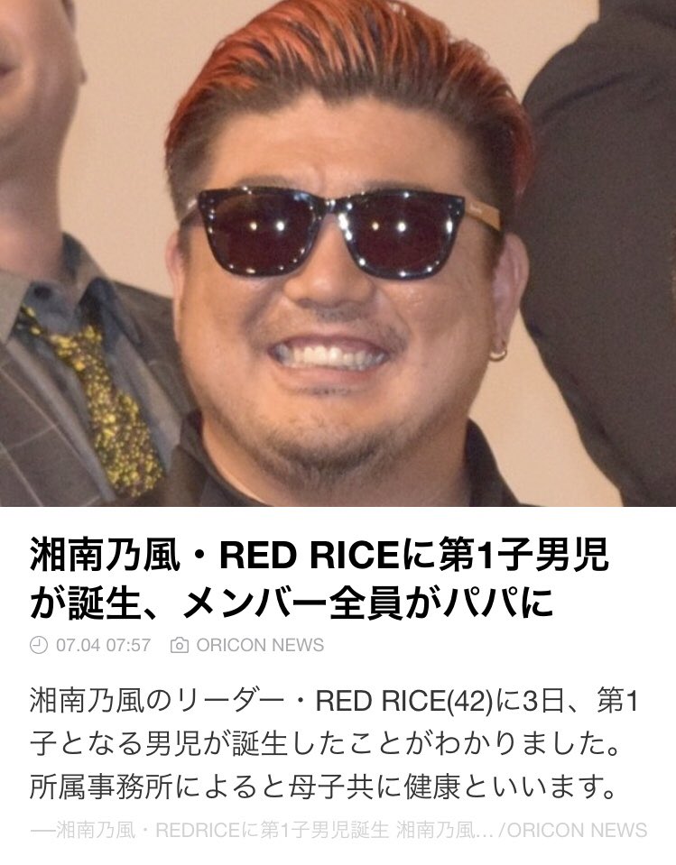 Kohei Ar Twitter Redパパ本当におめでとうございます 僕も良いパパになれるよう頑張りますね Redredrice Redrice パパ お父さん 赤ちゃん Baby おめでとう 湘南乃風 風一族