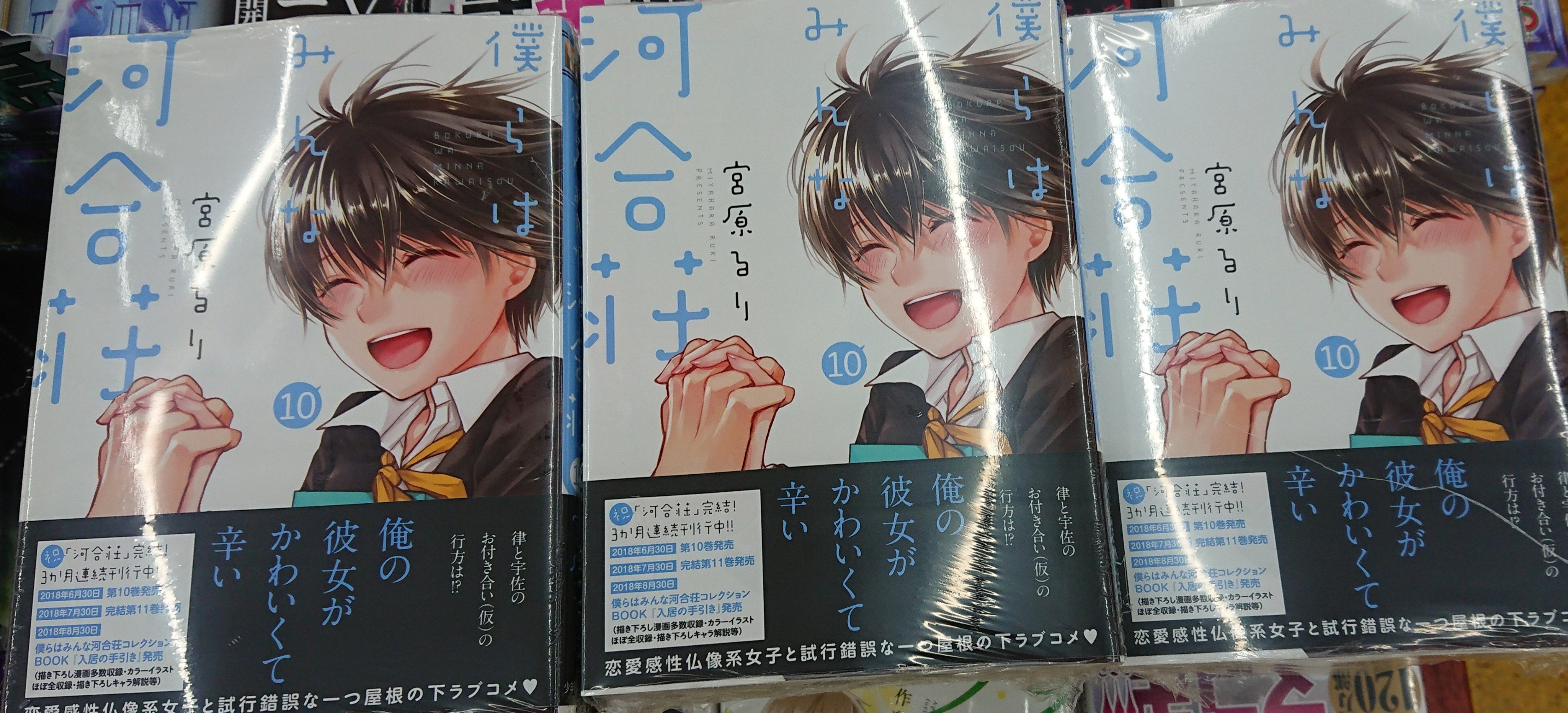 Uzivatel 明屋書店中央通店 Na Twitteru 好評発売中 ヤングキングコミックス 僕らはみんな河合荘 10巻 好評発売中となっております T Co G0yr3mpdrk Twitter