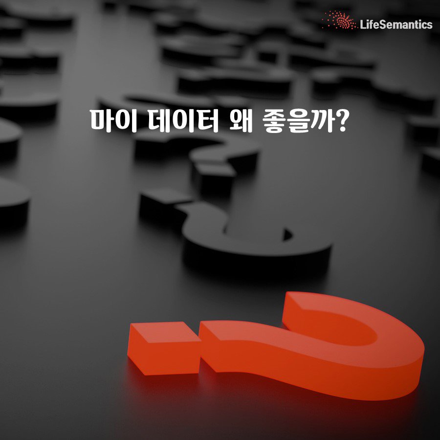 lifesemantics_'s tweet photo. <1탄> 이게 니 정보니? 내 정보지!
마이 데이터(my data)에 대해 카드뉴스를 제작했습니다. 자세한 내용은 블로그를 통해 확인해보세요~
https://t.co/DwYz2k8WiP

#에필케어 #의료서비스 #디지털헬스 #마이데이터 #헬스케어 #라이프시맨틱스 #건강정보 #정보주체 #개인건강기록 https://t.co/6N8Vfarh4S