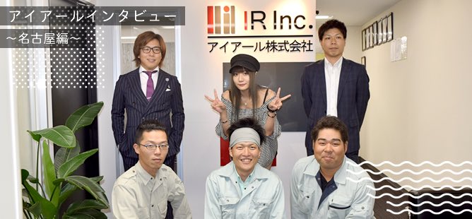 アイアール株式会社