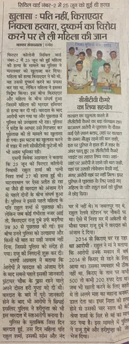 Office of SP Damoh, MP (@spdamoh) on Twitter photo Police solves the mystery of a sensational case of blind cold-blooded murder ; Good team work by csp and the team <a href="/DGP_MP/">DGP MP</a> <a href="/PHQ_Editorial/">Editorial_Board</a> <a href="/PROJSDamoh/">Jansampark Damoh</a> #mppolice Police solves the mystery of a sensational case of blind cold-blooded murder ; Good team work by csp and the team <a href="/DGP_MP/">DGP MP</a> <a href="/PHQ_Editorial/">Editorial_Board</a> <a href="/PROJSDamoh/">Jansampark Damoh</a> #mppolice