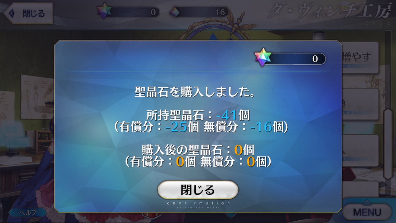 七ノ日 たべあな連載中 Fgo 月曜日に聖晶石購入したらマイナス表示されて石は反映されず Apple Storeの購入履歴にも 反映されないのでとりあえずサポセンに報告しておきました あとスクショ取り逃がしたのですがこの画面が出る前に 既に購入済みです