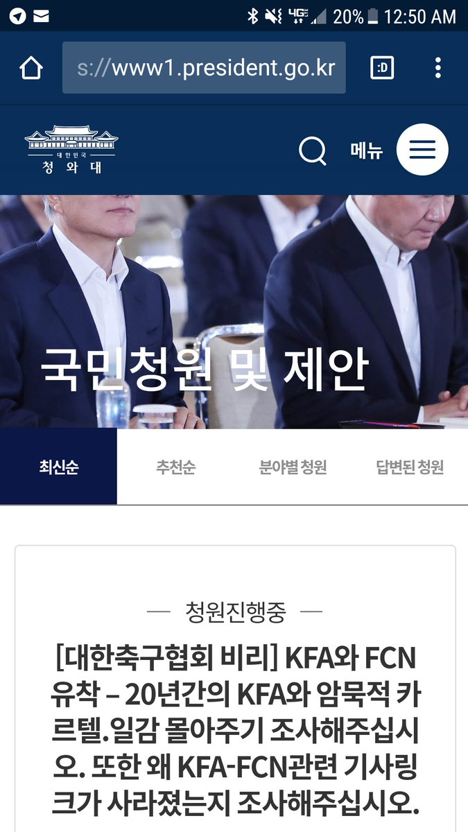 [#청와대 #국민청원] - [#대한축구협회 비리] #KFA와 #FCN 유착 – 20년간의 KFA와 암묵적 카르텔 일감 몰아주기 조사해주십시오. www1.president.go.kr/petitions/2952… #정몽준 #정몽규 #Hyundai #현대 #히딩크 #박지성 #이영표 #안정환  #축사국 #적폐 #손흥민 #러시아 #월드컵 #독일 #공항 #신태용 #계란 #달걀