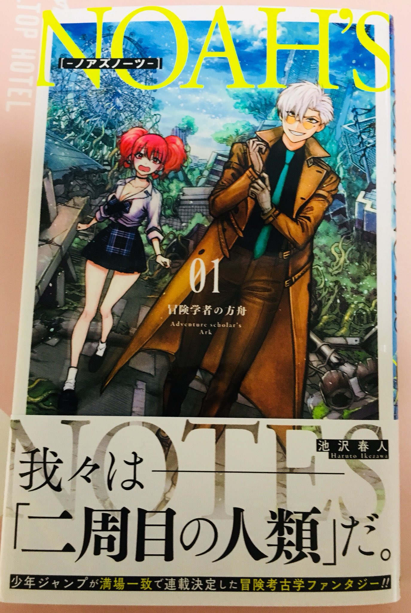 磐秋 漫画連載中 Ar Twitter この漫画の主人公絶対好きすぎる と1話の試し読みした時から買うと心に決めていたノアズノーツ買ってきました 予感的中でつらい 好みすぎる