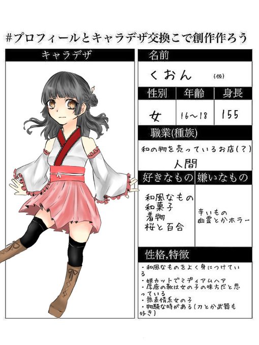 プロフィールとキャラデザ交換こで創作作ろうのtwitterイラスト検索結果 プロフィールとキャラデザ交換こで創作作ろうのtwitterイラスト検索結果