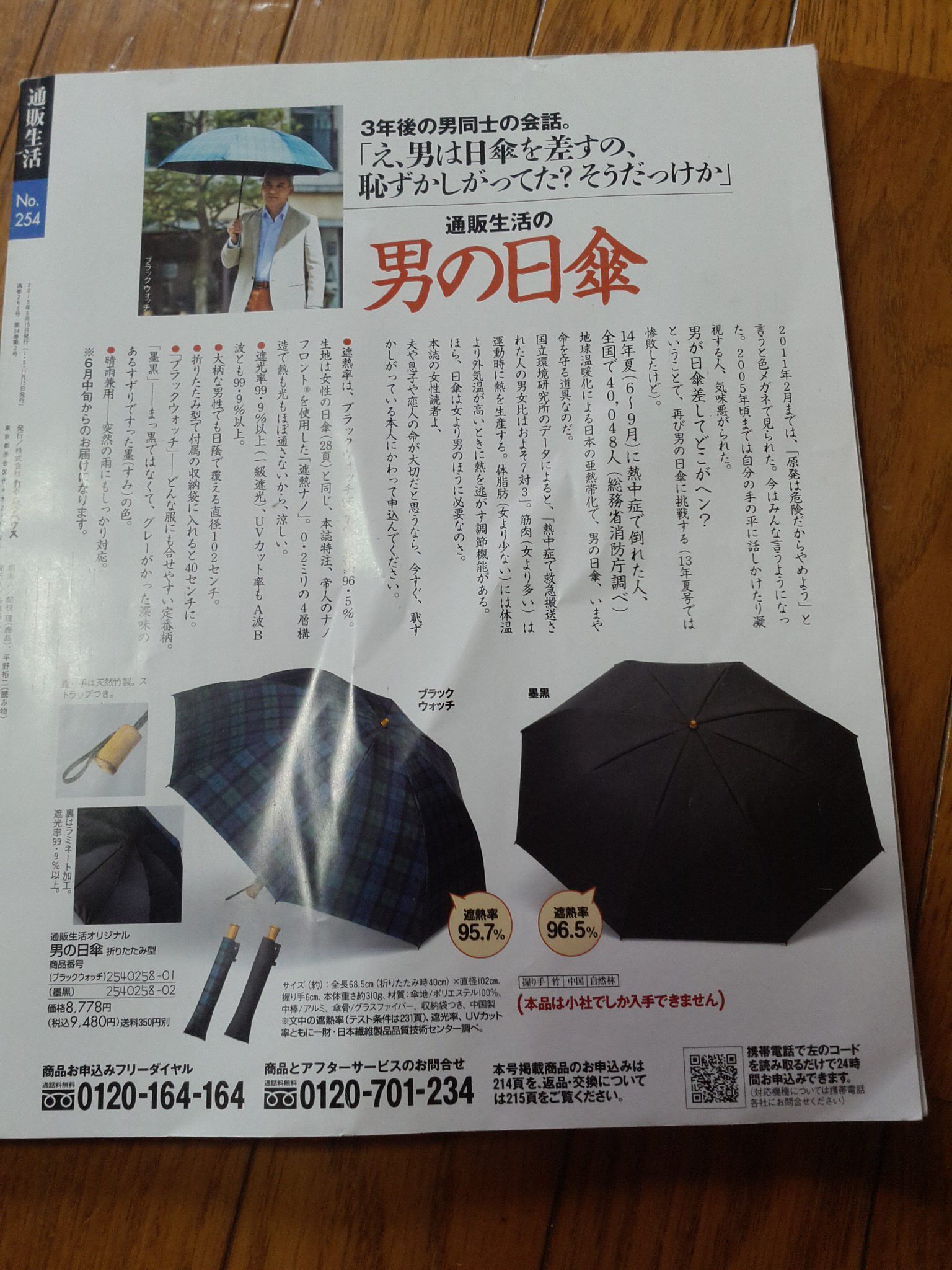Higashiくるめ ｋ 既出かもしれませんが 通販生活 15夏号で 男の日傘 が表紙と巻頭でテーマになっていて 裏表紙に ３年後の男同士の会話 え 男は日傘を差すの 恥ずかしがってた そいだっけか です 熱中症怖いから日傘を指した方がいいです