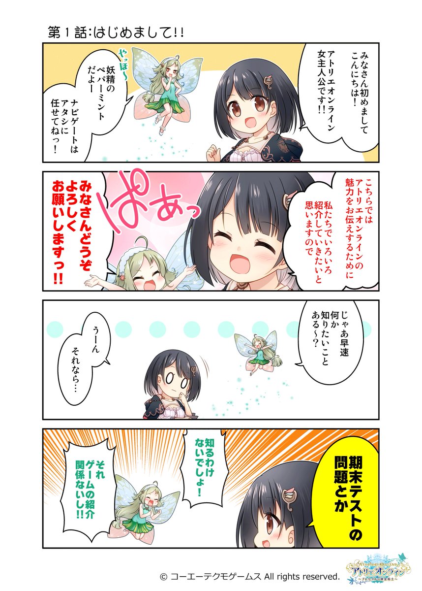 アトリエ オンライン 4コマ漫画まとめ