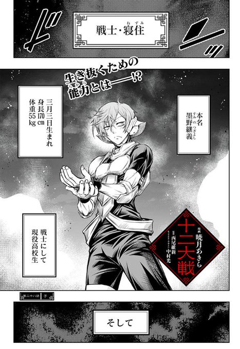 十二大戦 が含まれるtwitterの漫画 新着順