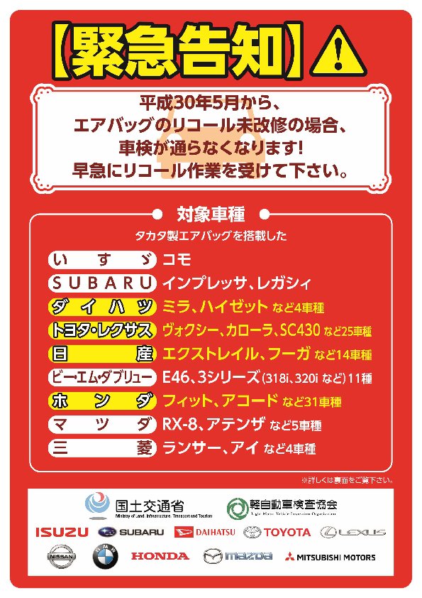東北運輸局 自動車 東北運輸局管内におけるタカタ製エアバッグのリコール対象台数及び措置状況 詳しくはこちらhttps T Co Rywr0msofc タカタ製エアバック 車検 東北運輸局 自動車 東北運輸局管内におけるタカタ製エアバッグのリコール対象台数及び措置状況 詳しくはこちらhttps T Co Rywr0msofc タカタ製エアバック 車検