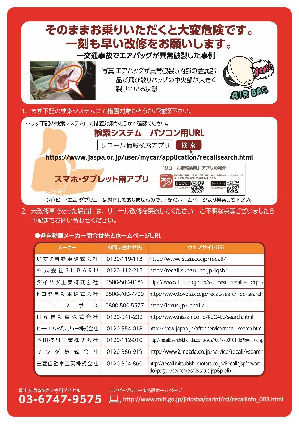 東北運輸局 自動車 東北運輸局管内におけるタカタ製エアバッグのリコール対象台数及び措置状況 詳しくはこちらhttps T Co Rywr0msofc タカタ製エアバック 車検 東北運輸局 自動車 東北運輸局管内におけるタカタ製エアバッグのリコール対象台数及び措置状況 詳しくはこちらhttps T Co Rywr0msofc タカタ製エアバック 車検