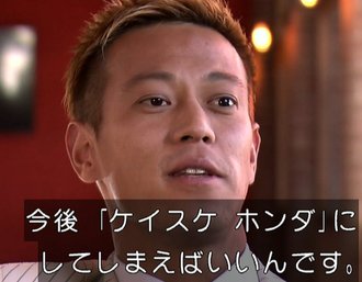 消える魔球 Auf Twitter 今後 きよきよしい にしてしまえばいいだけだろうが お前 きよきよしいな みたいな 本田 本田圭佑 W杯終え きよきよしい 清々しい を誤読 で総ツッコミ T Co Mq5tymqwll