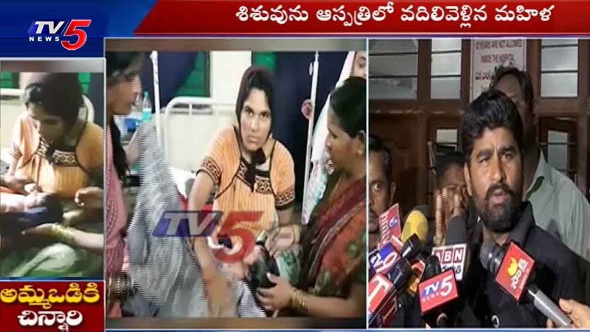 tv5newsnow's tweet photo. మహిళా కిడ్నాపర్ అరెస్ట్! | Police Over Koti Hospital Baby Missing Case
#Koti #maternity #MaternityHospital #BabyMissingCase
Watch Video:- https://t.co/xHLUNSfbtp https://t.co/MX5gpsKf1q