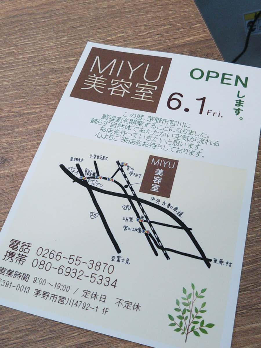美容室miyu Miyu Twitter 美容室miyu Miyu Twitter