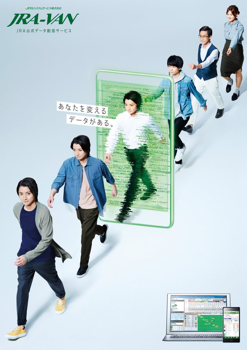 JRA-VANイメージタレント藤原竜也さんを起用したJRA-VANポスター2018年