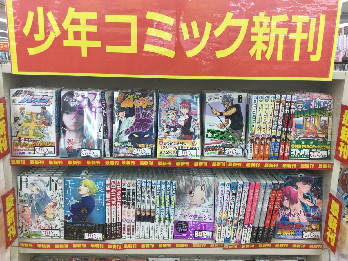 本の森 古川橋店 در توییتر コミック新刊情報 本日はジャンプコミックスの発売日です 発売タイトル 僕のヒーローアカデミア 19巻 ハイキュー 32巻 食戟のソーマ 30巻 ぼくたちは勉強ができない 7巻 ゆらぎ荘の幽奈さん 11巻 終末のハーレム 6巻 ジガ 1巻