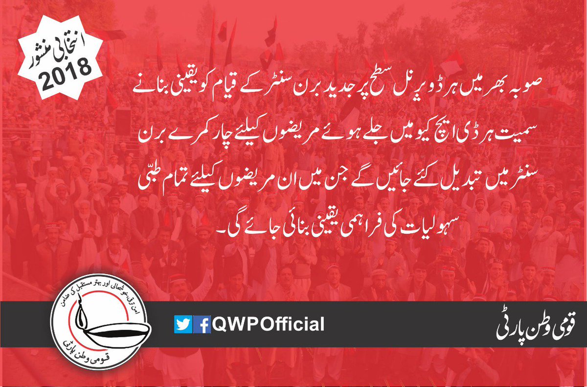 QWP_PK's tweet photo. #QwpManifesto2018 https://t.co/QueWbznWxT
