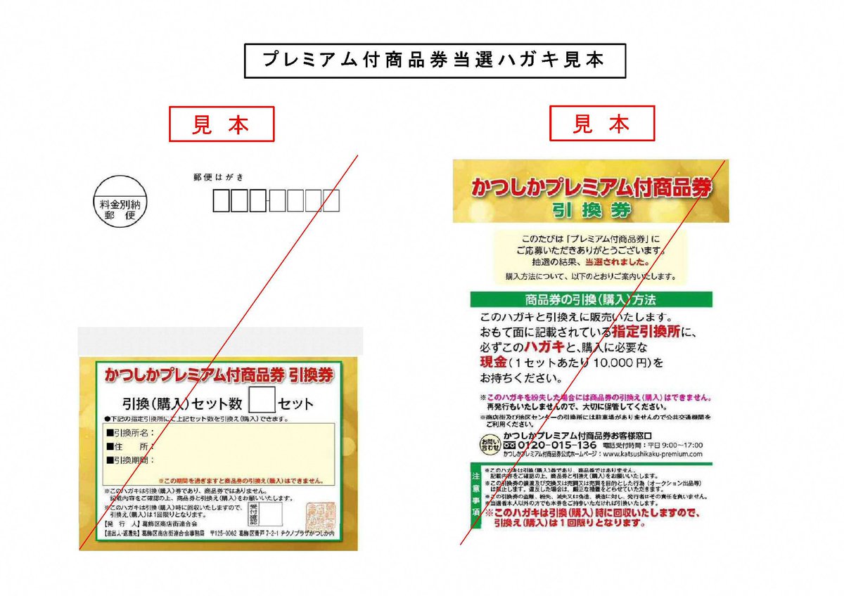 プレミアム付商品券の当選ハガキと商品券との引換期間は、7月4日（水