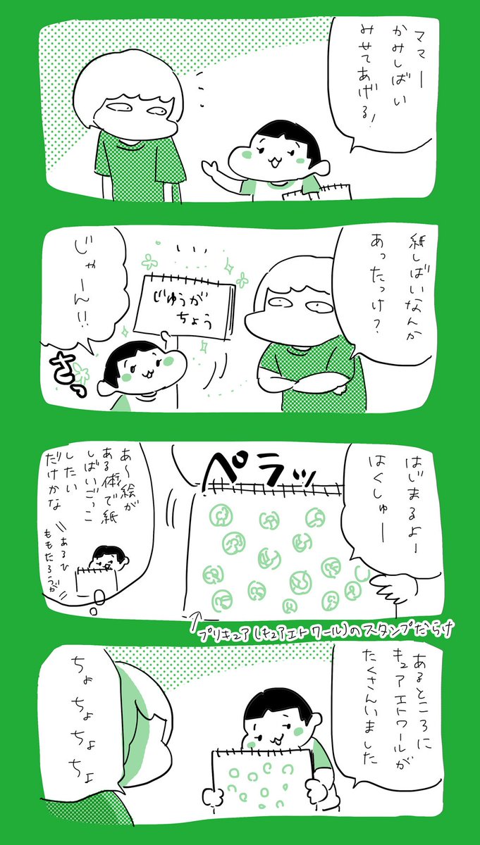 よいこのかみしばい   #育児日記 #育児漫画 #やっぱり家が好き #育児  #日記   #プリキュア 