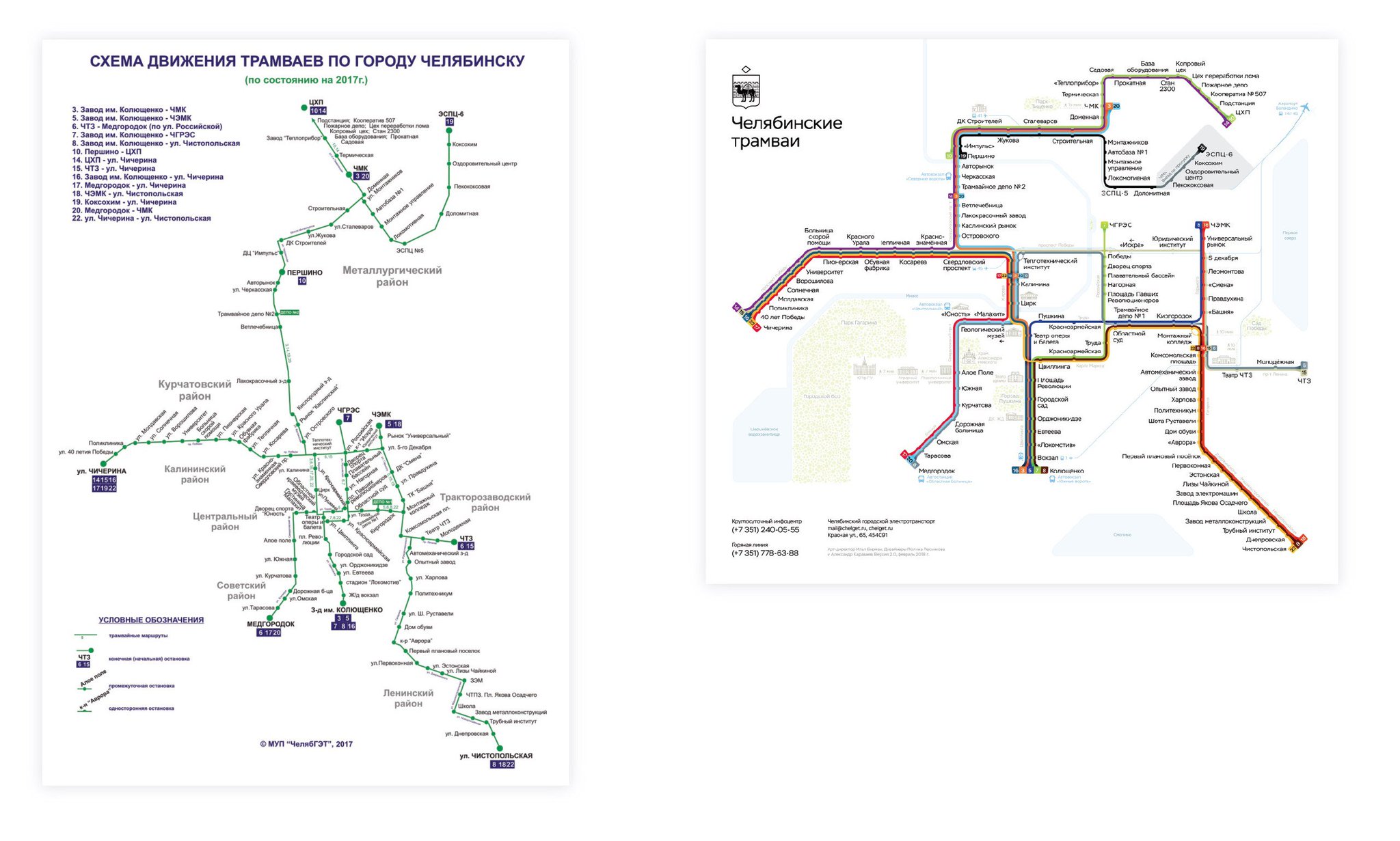 карта челябинска транспорт трамвай. карта челябинска транспорт трамвай. карта челябинска транспорт трамвай. челябинск трамвай схема маршрутов. схема трамвайных маршрутов челябинска.