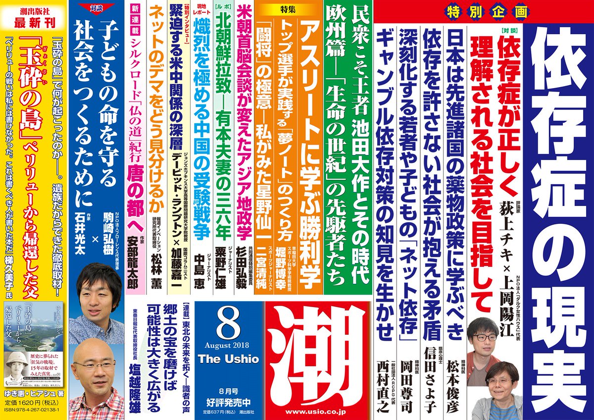 月刊 潮 編集部 Ar Twitter 特集 アスリートに学ぶ勝利学では 早稲田大学の堀野博幸教授に 私たちにもできる 夢ノート の綴り方をレクチャーいただきました ちなみに W杯で活躍された本田圭佑選手や長友佑都選手もサッカーノートをつけてメンタルを鍛えてい