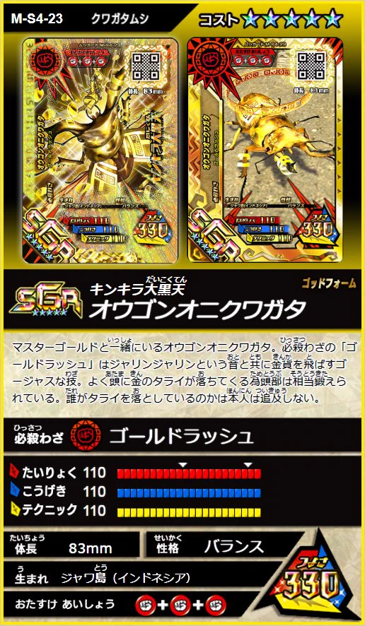 ムシキング公式アカウント on X: 